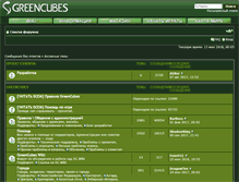 Tablet Screenshot of forum.greencubes.org